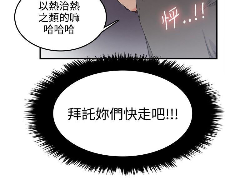 二级人格漫画,第9章：就是现在4图