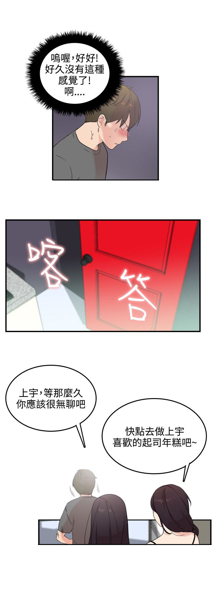二级人格漫画,第8章：我死定了1图