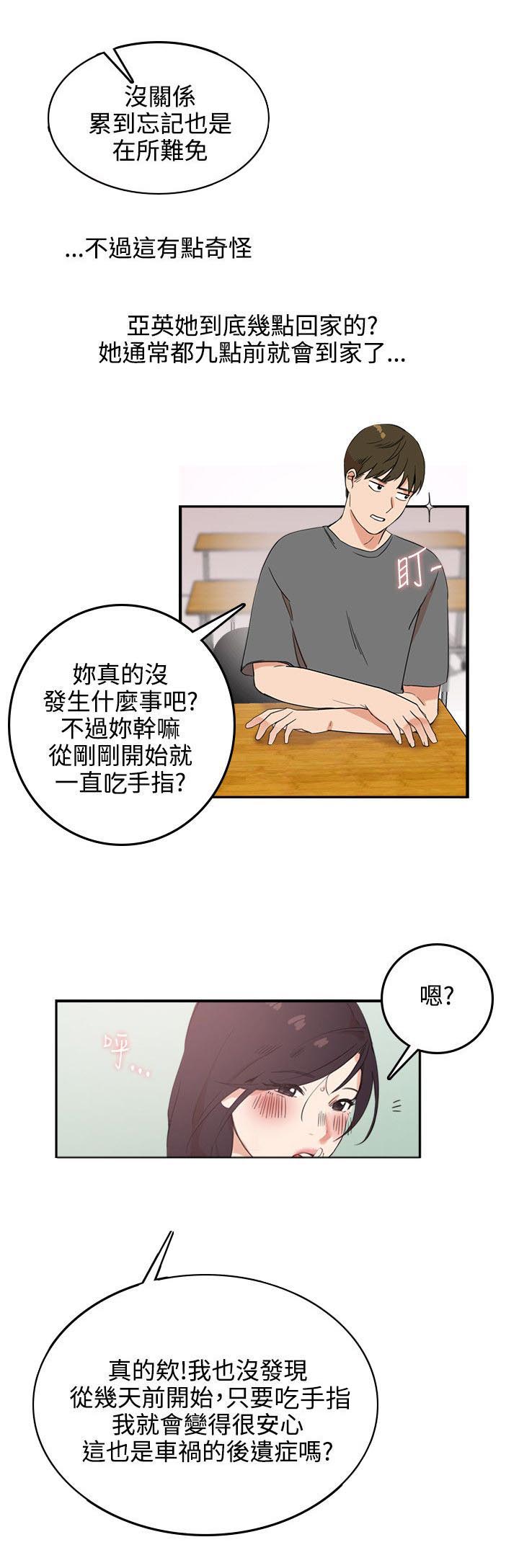 二级人格漫画,第4章：放开你的手3图