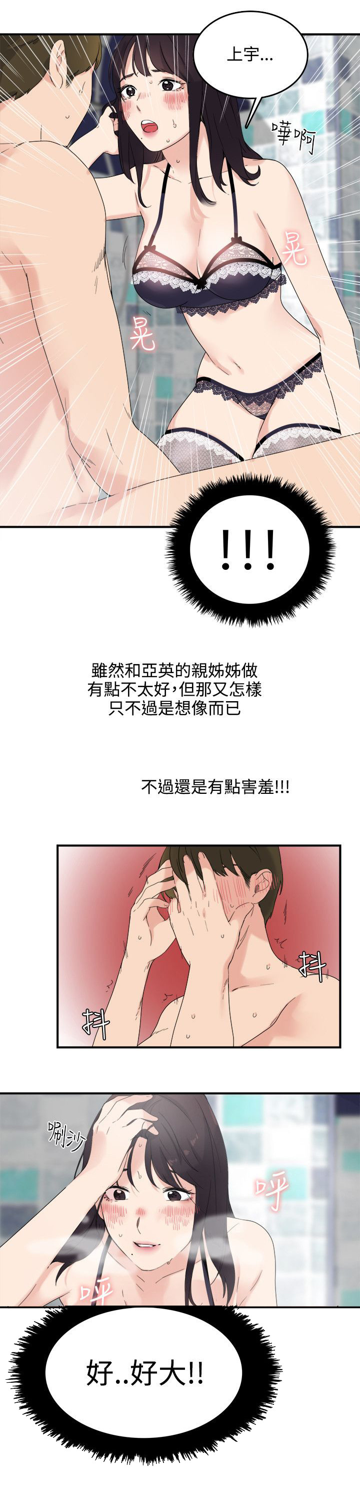 二级人格漫画,第11章：死定了4图
