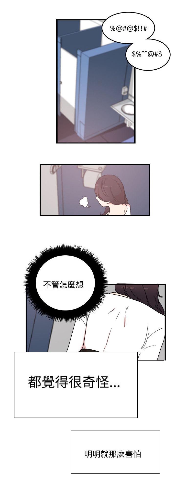 二级人格漫画,第6章：怎么办1图