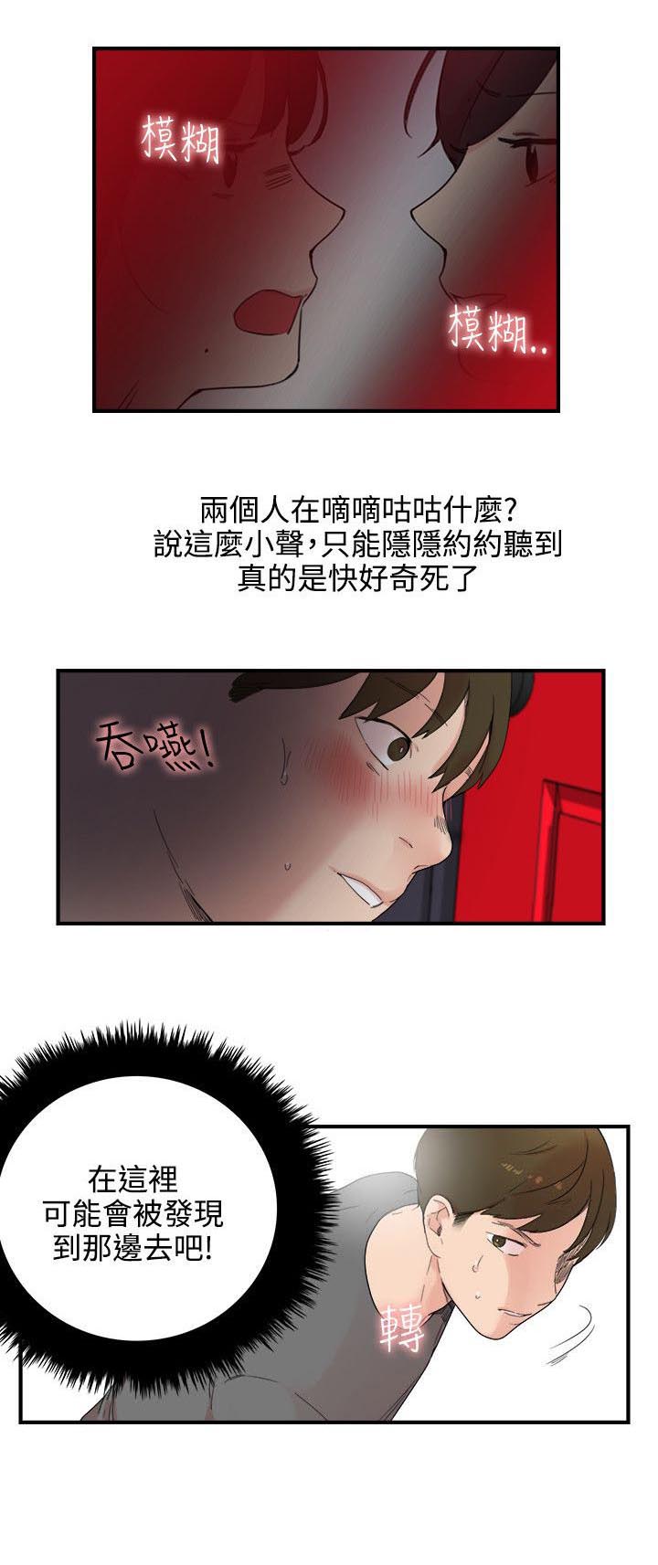 二级人格漫画,第8章：我死定了5图