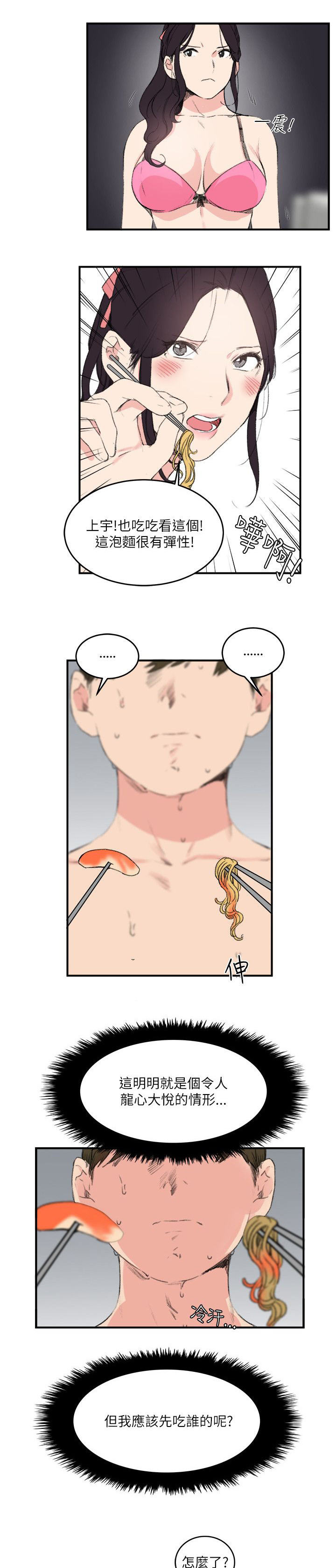 二级人格漫画,第23章：不会是梦吧5图