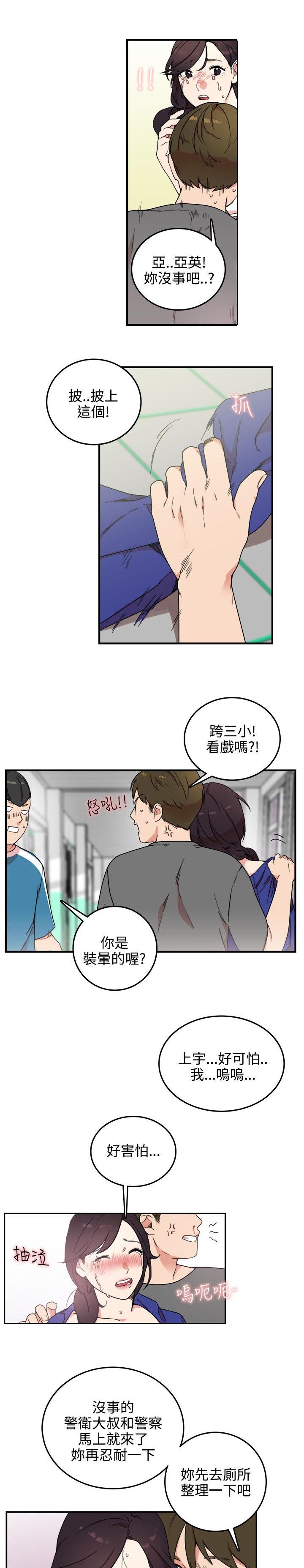 二级人格漫画,第5章：抓走2图