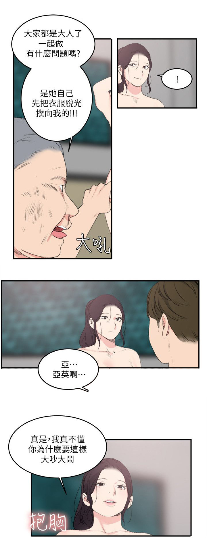 二级人格漫画,第32章：废物男人3图