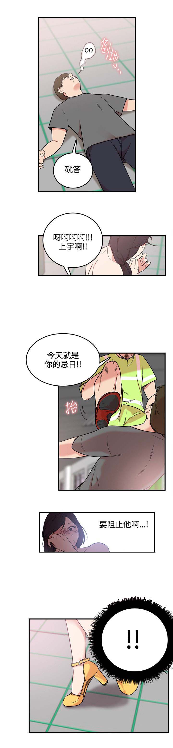 二级人格漫画,第5章：抓走4图