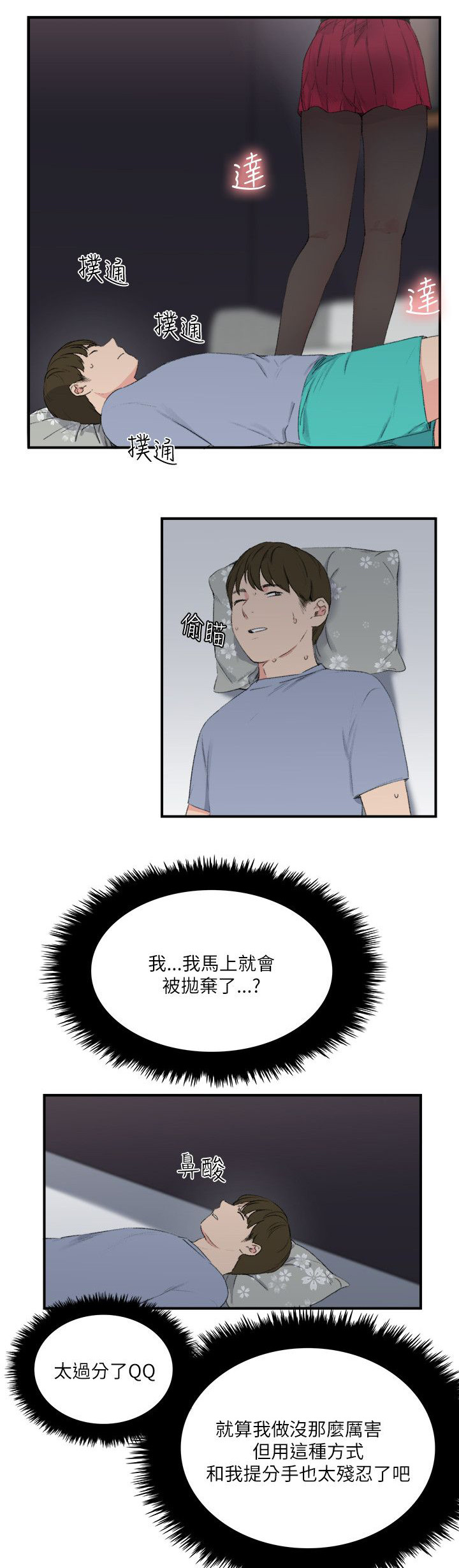 二级人格漫画,第27章：给我起来4图