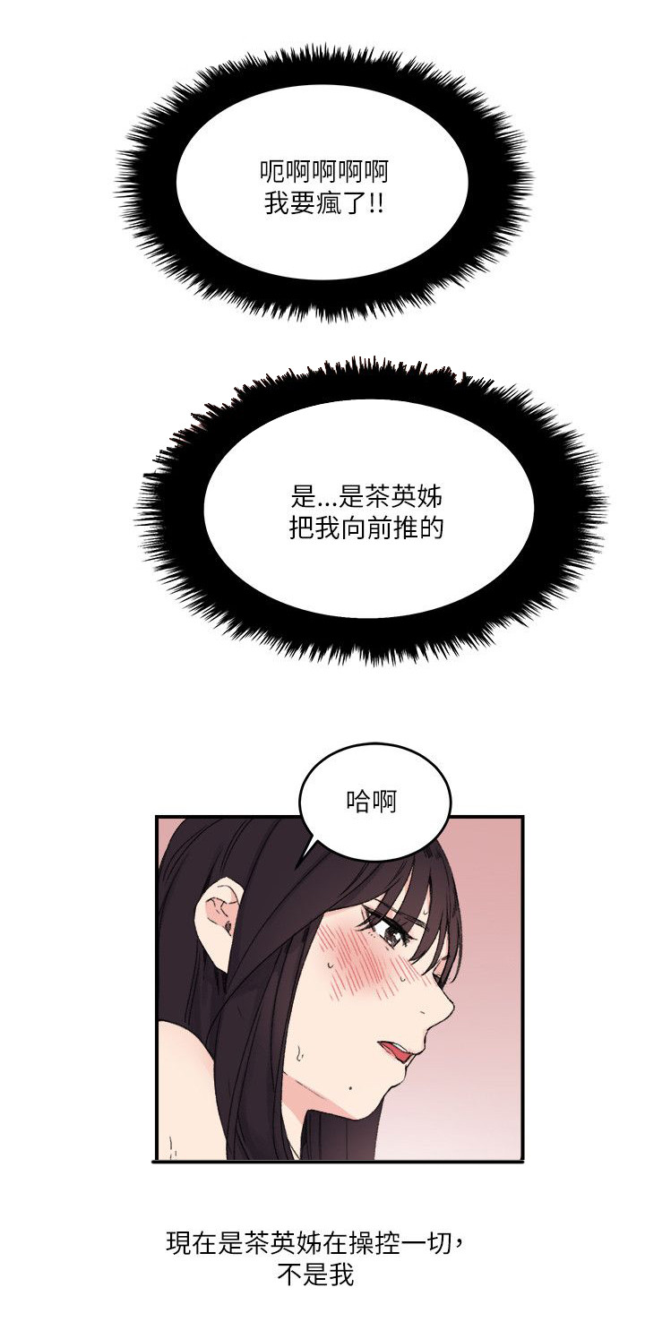 二级人格漫画,第20章：讲述4图