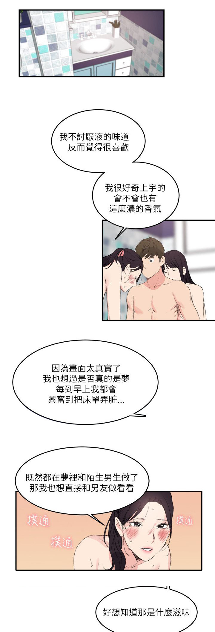 二级人格漫画,第21章：一起1图