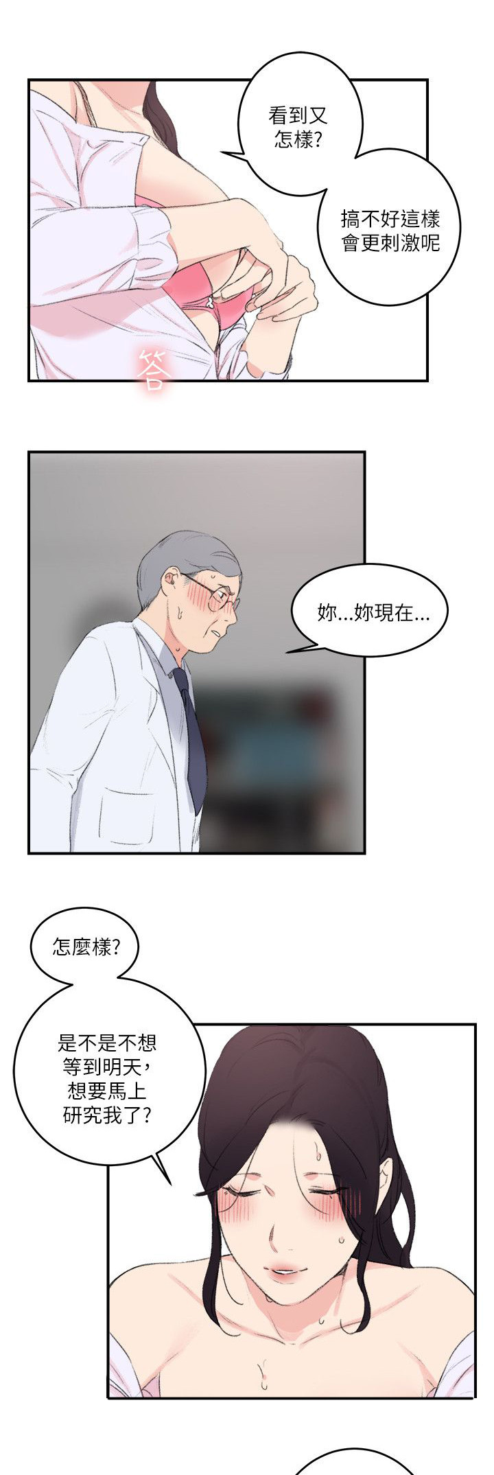二级人格漫画,第31章：回马枪4图