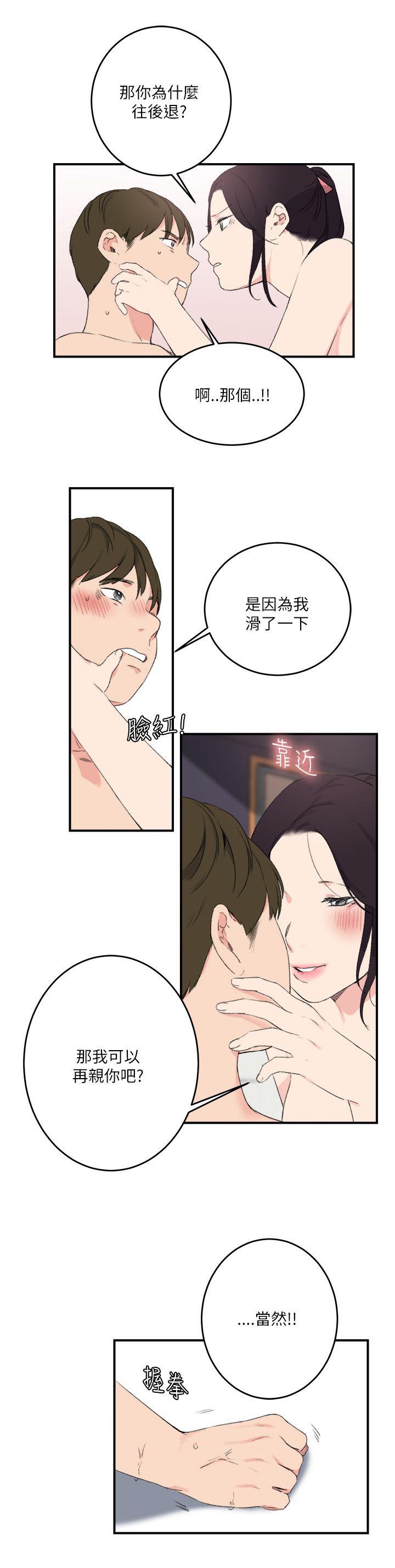 二级人格漫画,第26章：到此为止2图