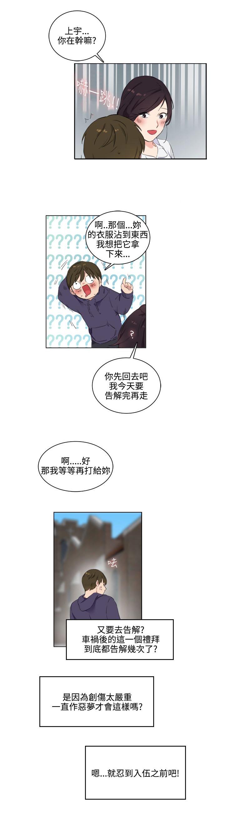 二级人格漫画,第2章：我有罪1图