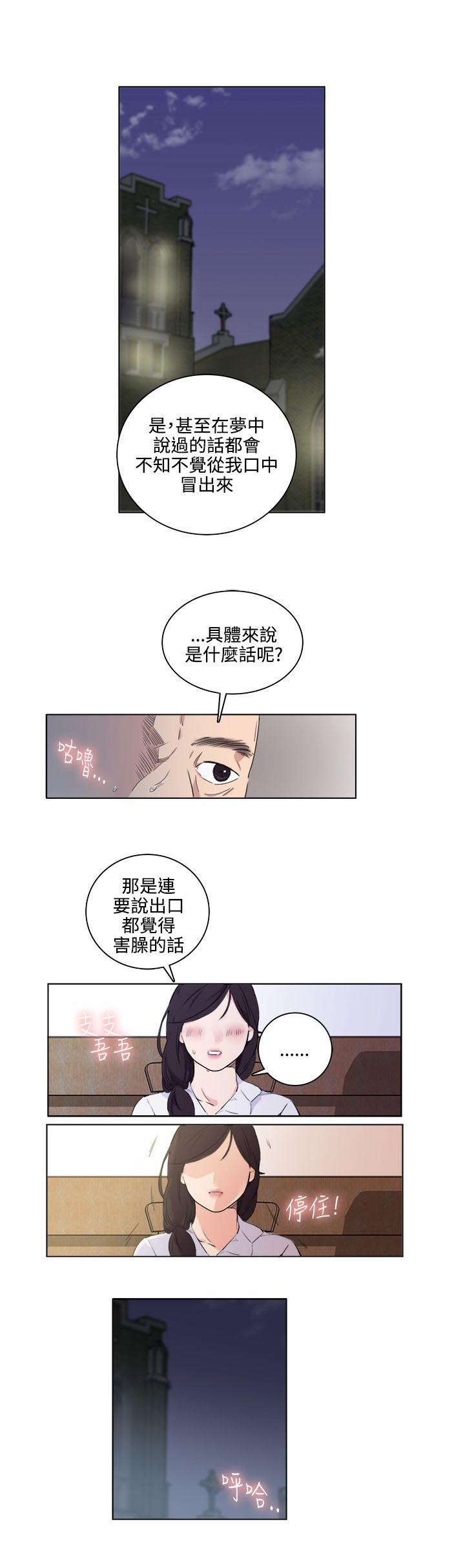 二级人格漫画,第2章：我有罪4图