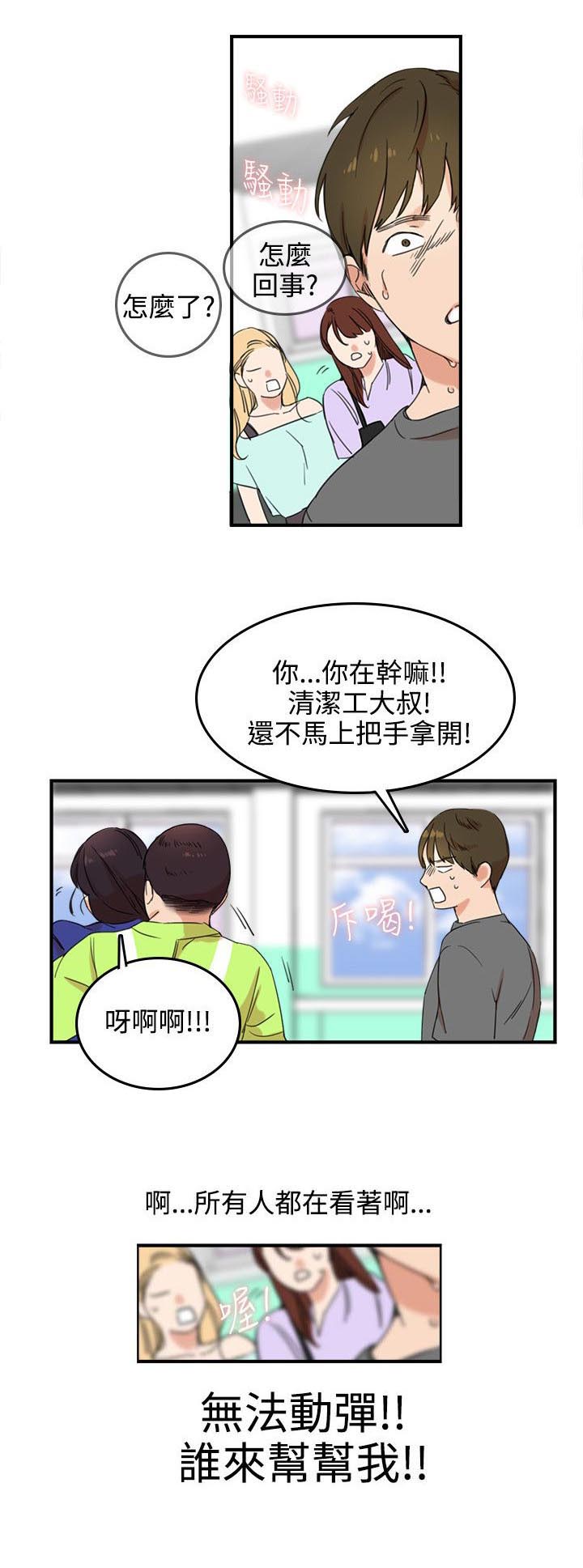 二级人格漫画,第4章：放开你的手1图