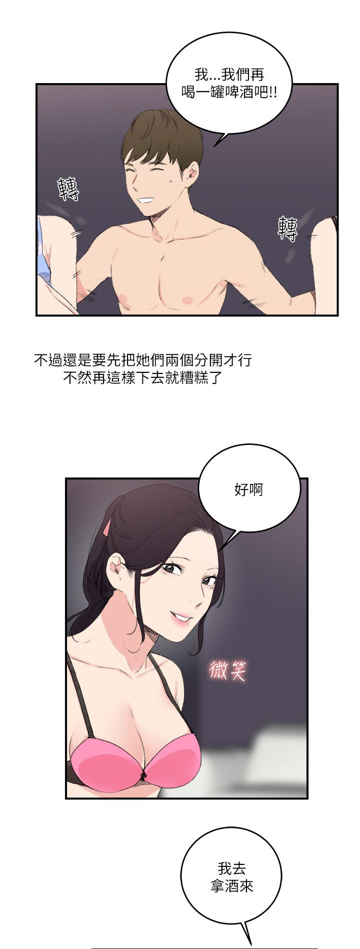 二级人格漫画,第24章：大闹一场吧1图