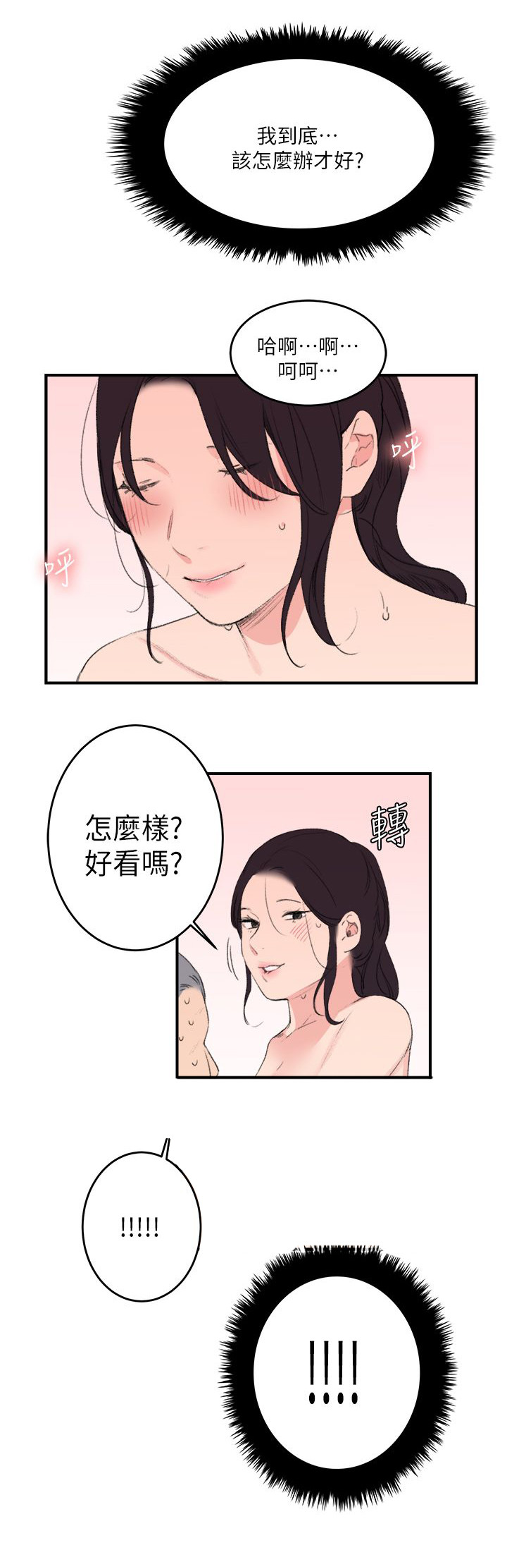二级人格漫画,第32章：废物男人3图