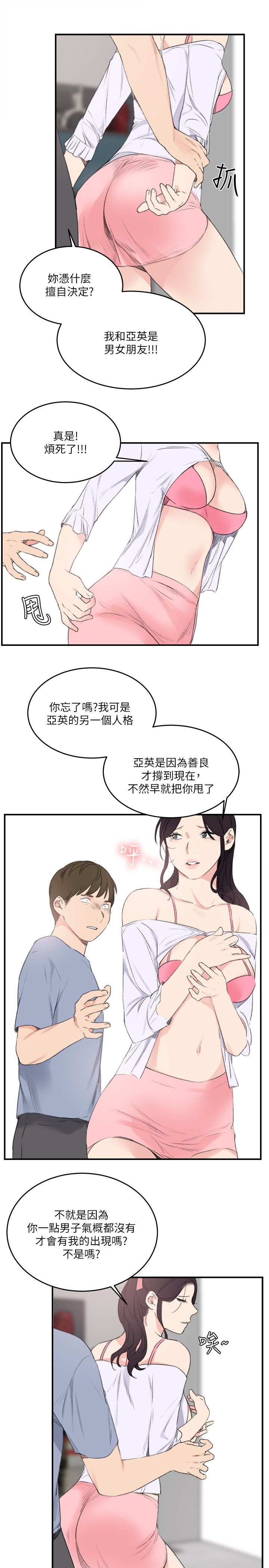 二级人格漫画,第33章：真正的男人（完）5图