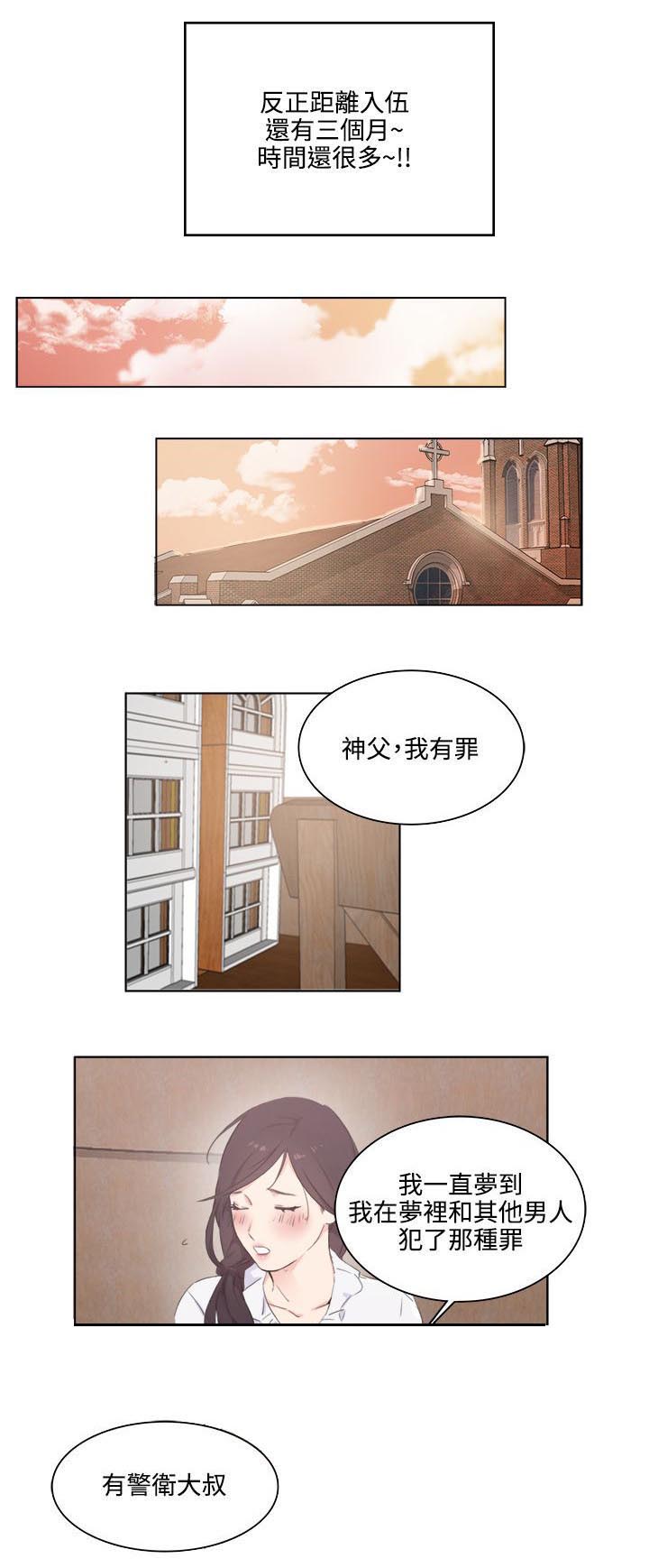二级人格漫画,第2章：我有罪2图