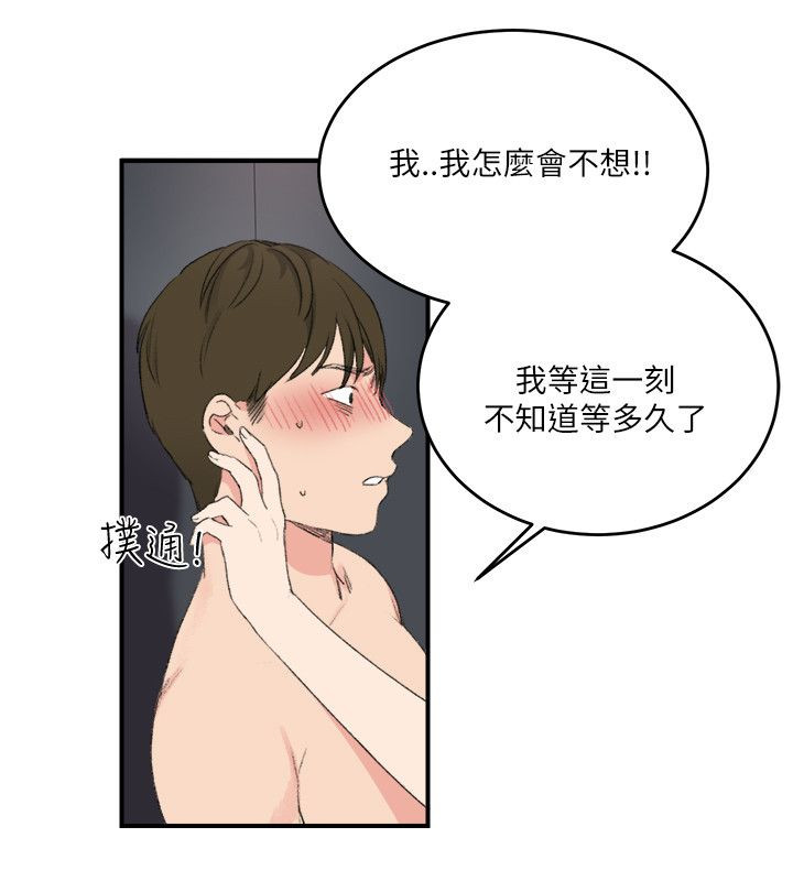 二级人格漫画,第26章：到此为止1图