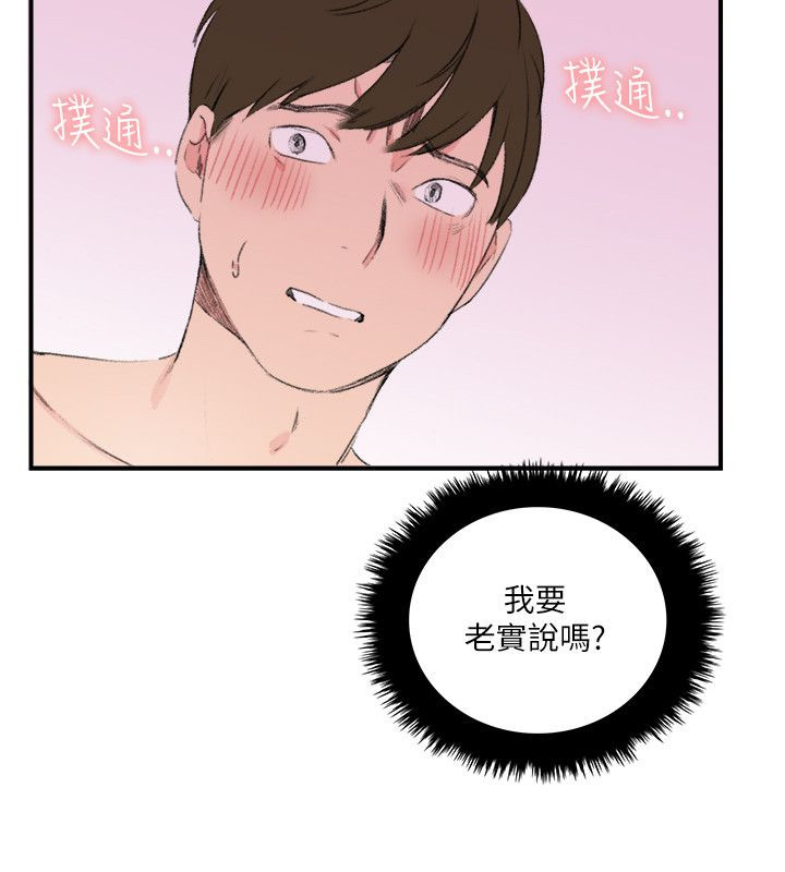 二级人格漫画,第25章：想起来了4图