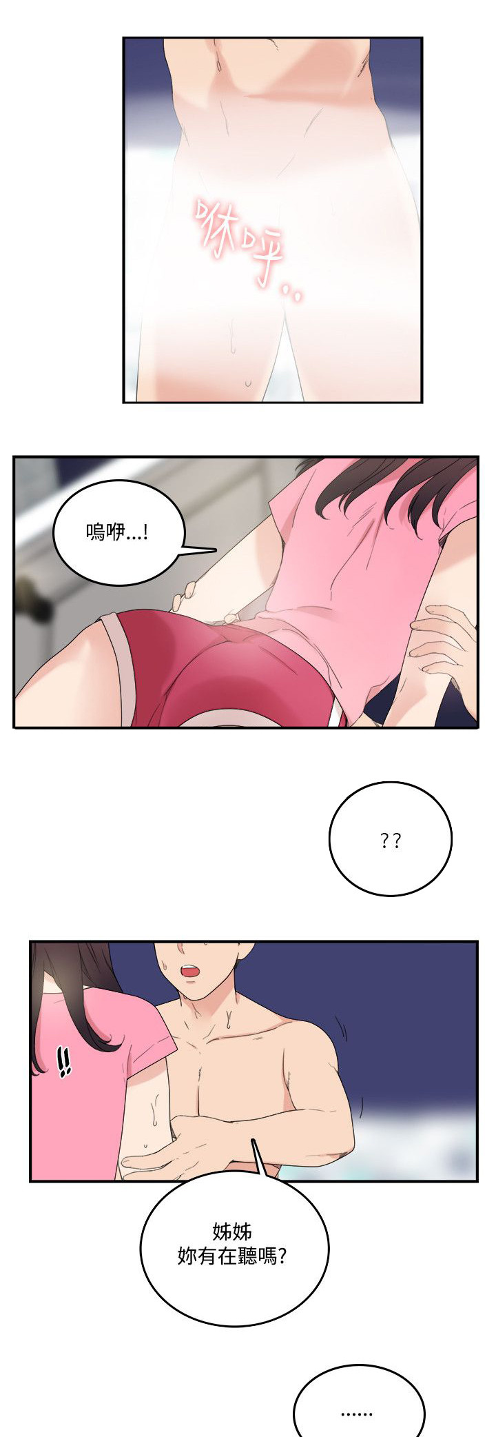 二级人格漫画,第12章：你那里4图