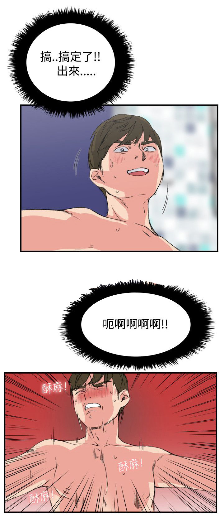 二级人格漫画,第16章：撞见3图