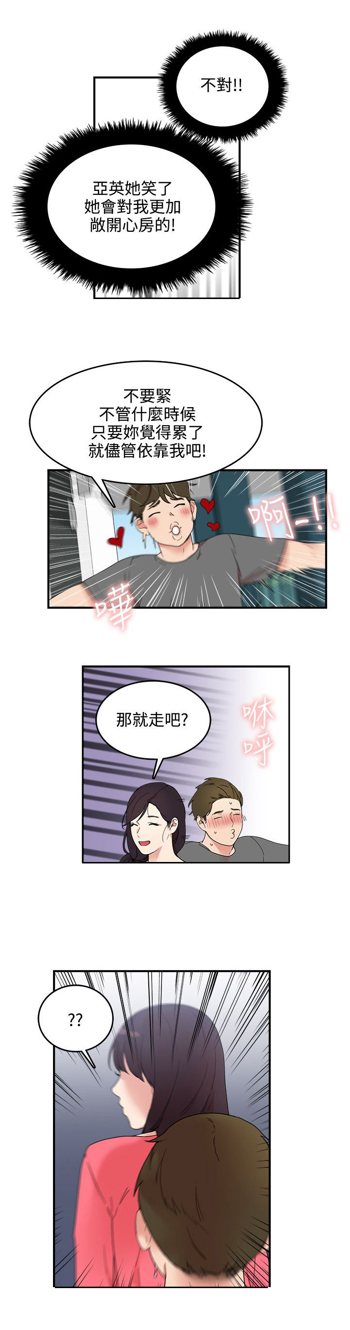 二级人格漫画,第7章：进展4图