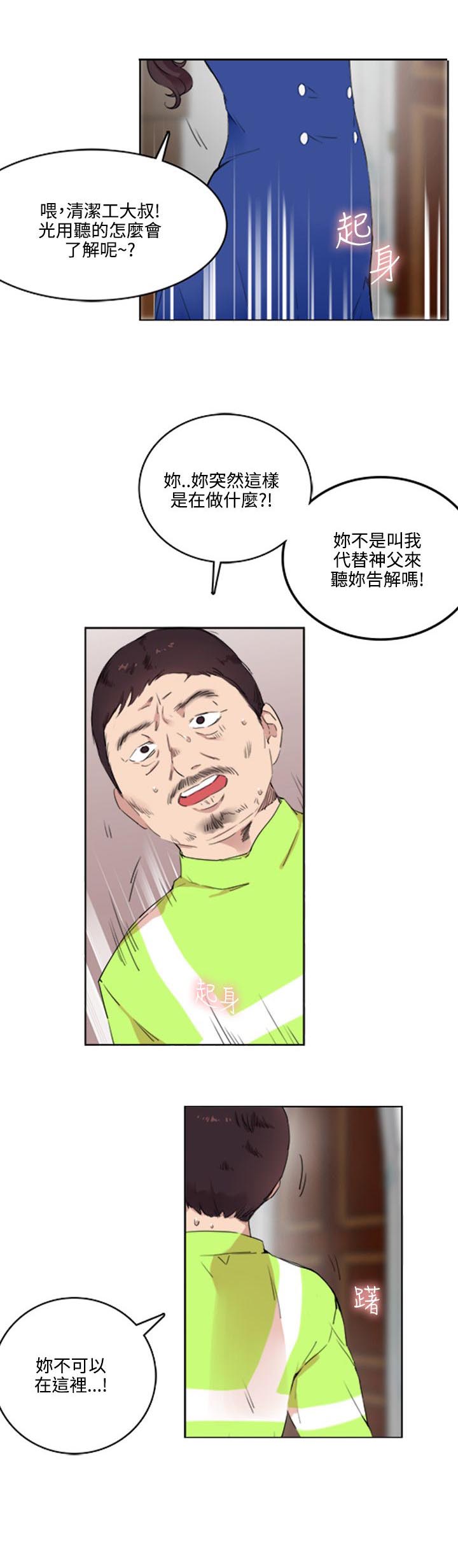 二级人格漫画,第2章：我有罪5图