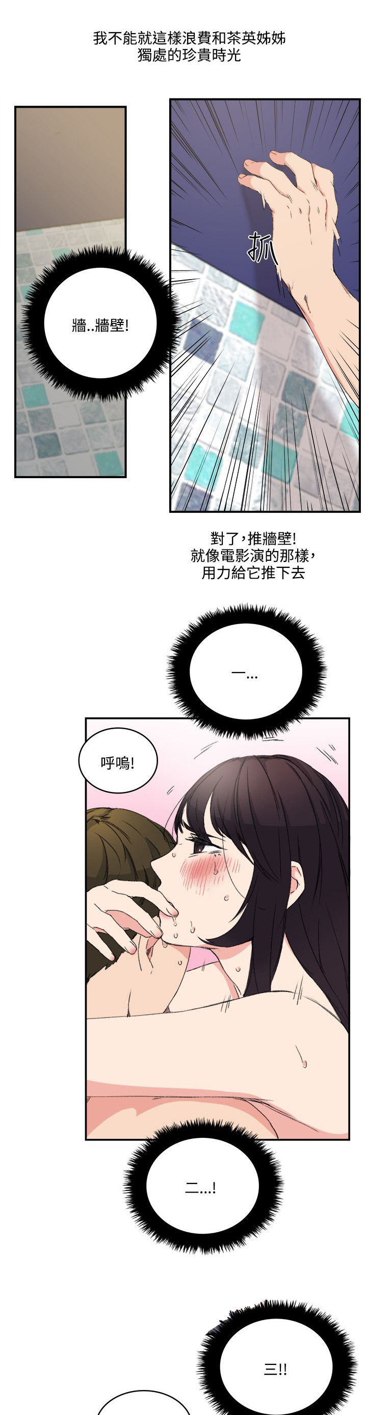 二级人格漫画,第16章：撞见1图