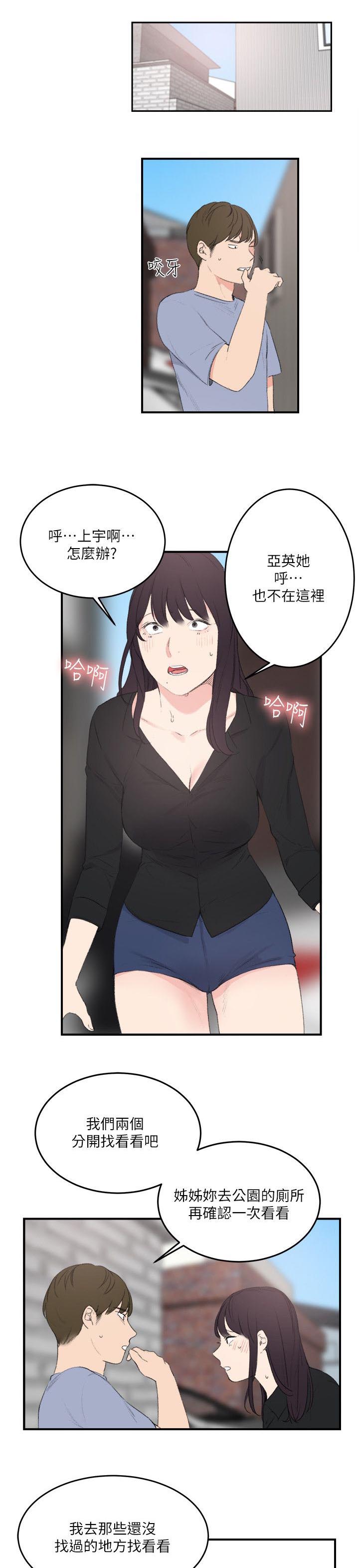 二级人格漫画,第32章：废物男人1图