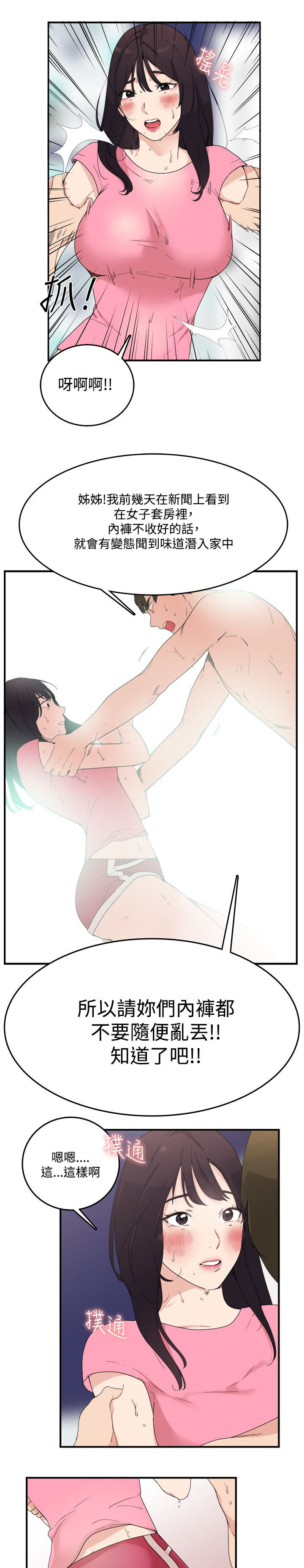 二级人格漫画,第12章：你那里2图