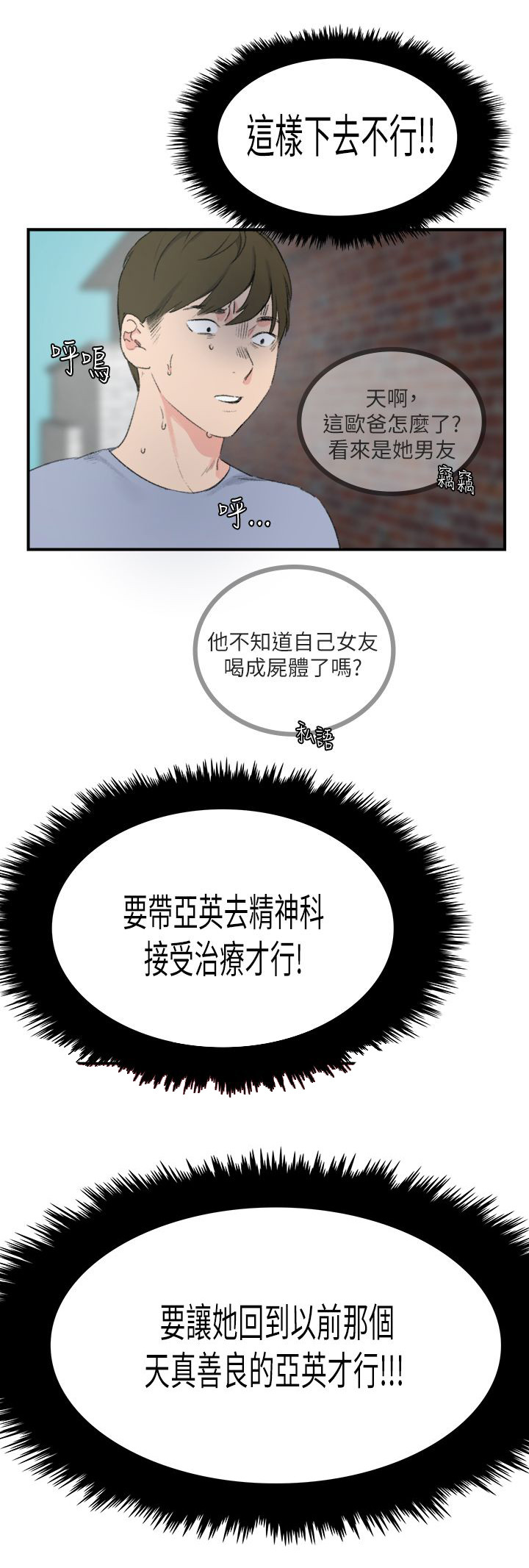 二级人格漫画,第30章：看医生1图