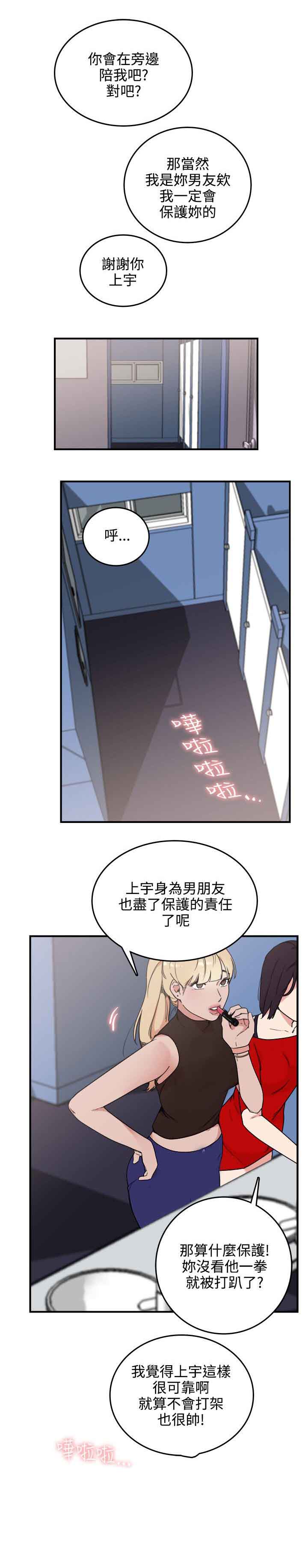 二级人格漫画,第5章：抓走4图