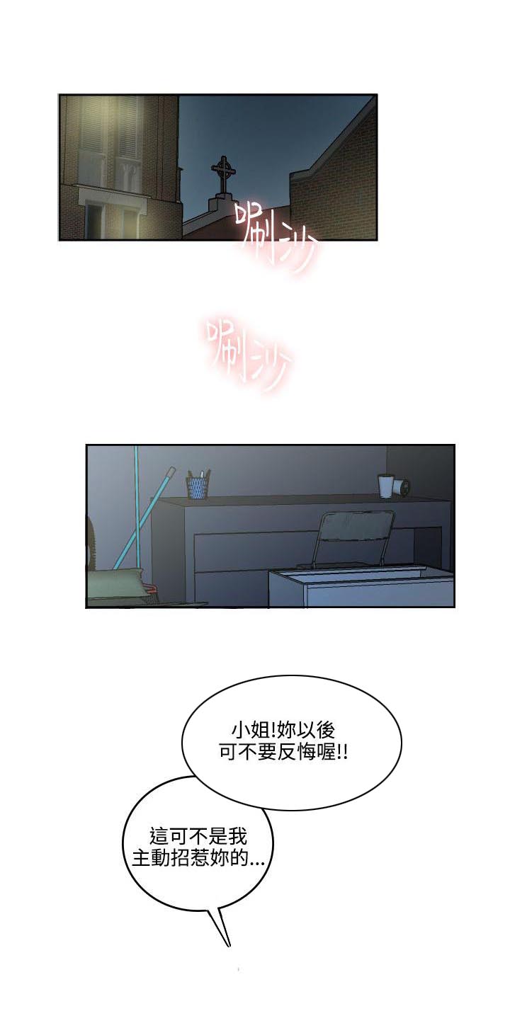 二级人格漫画,第2章：我有罪2图