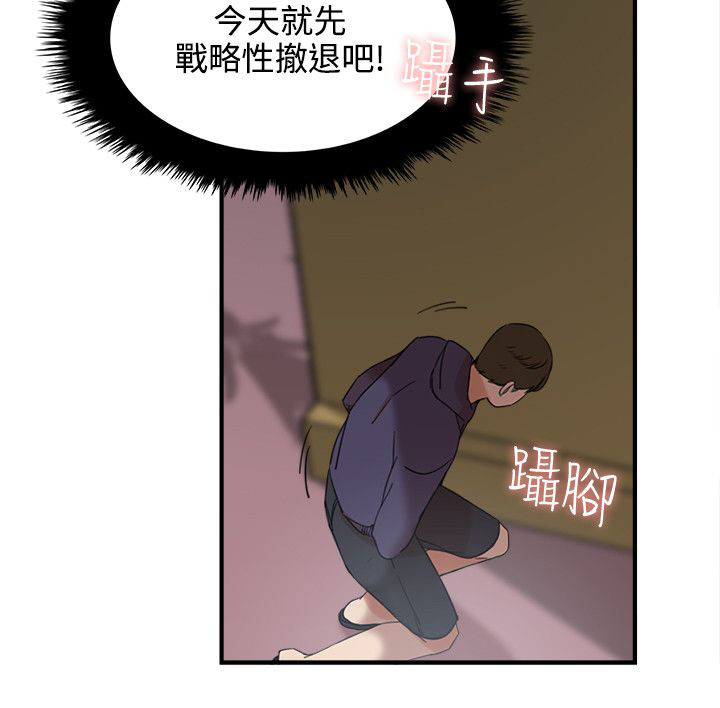 二级人格漫画,第3章：撤退5图