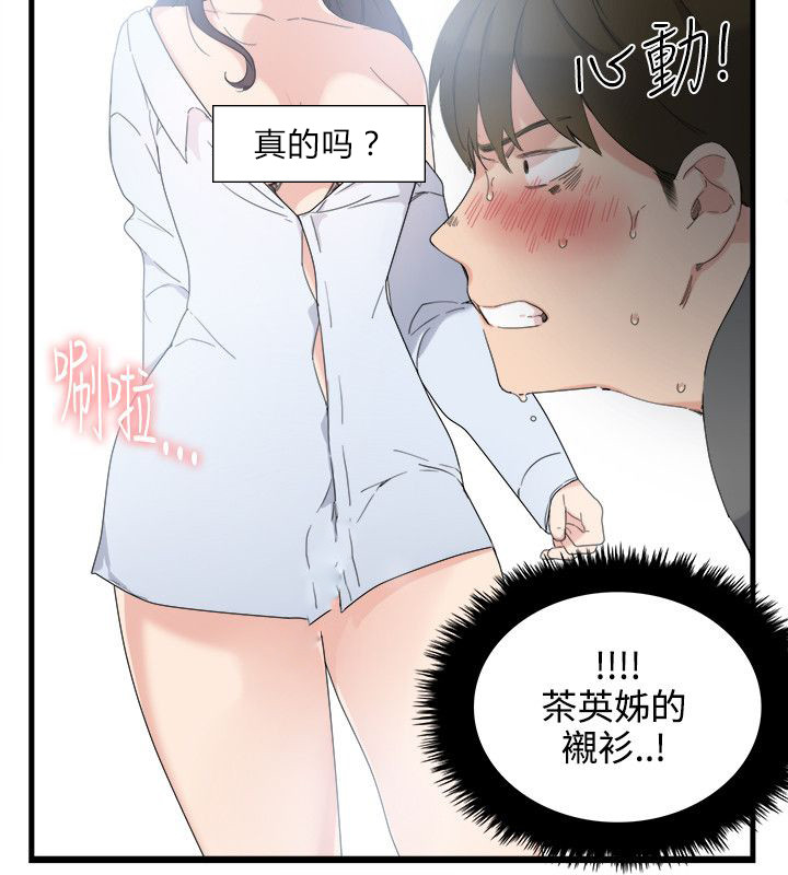 二级人格漫画,第9章：就是现在1图