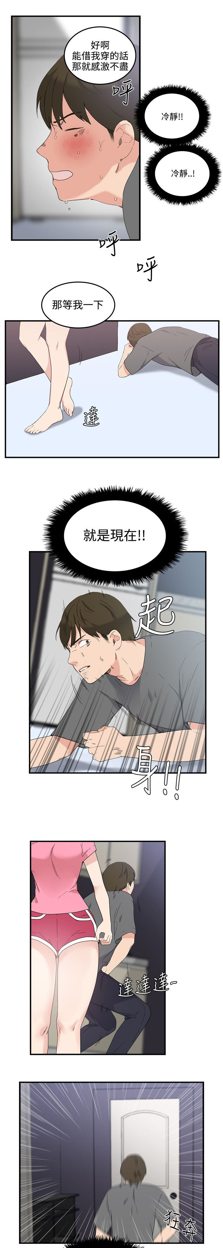 二级人格漫画,第9章：就是现在2图