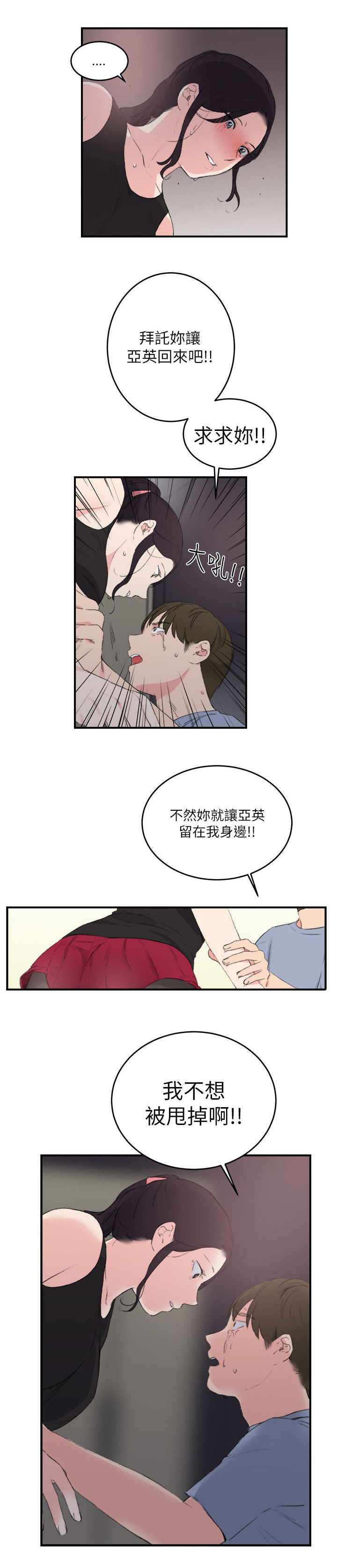 二级人格漫画,第28章：真相1图