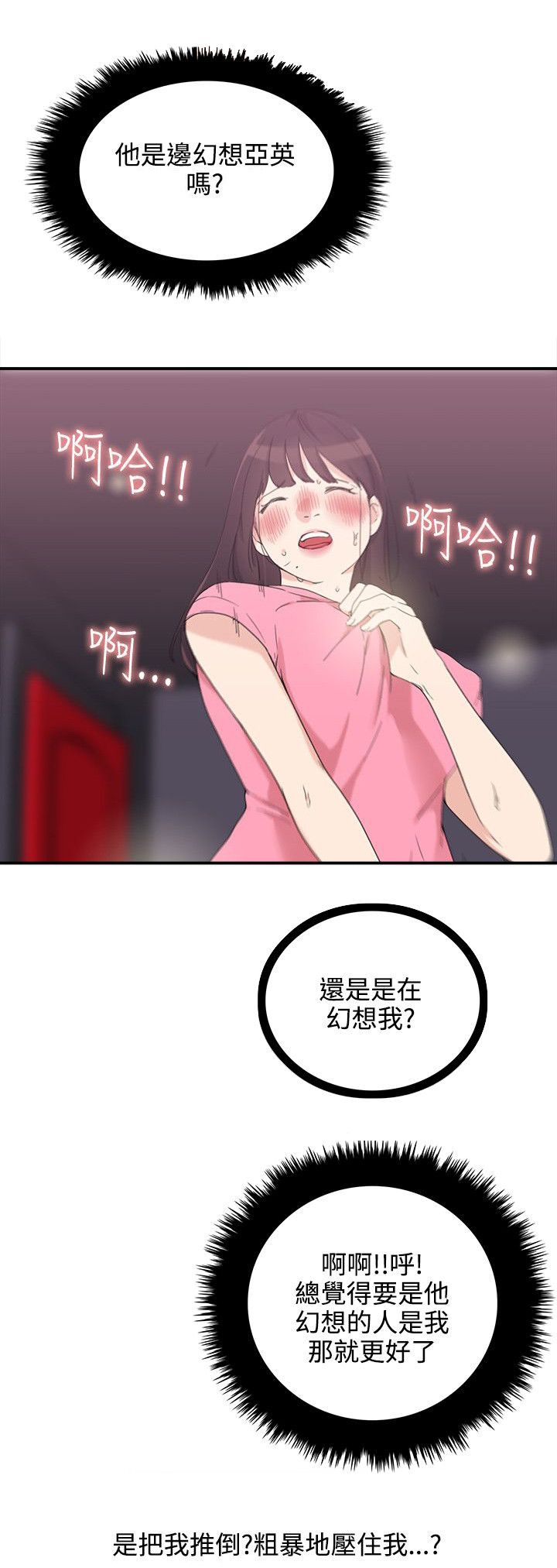 二级人格漫画,第10章：应该可以吧2图