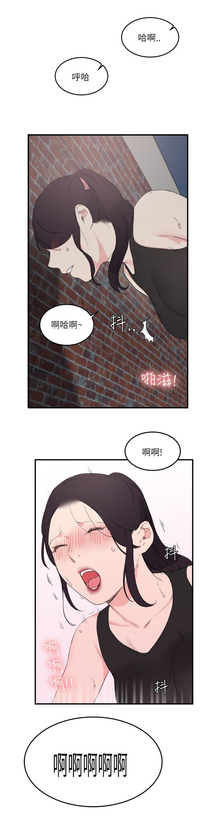 二级人格漫画,第30章：看医生5图