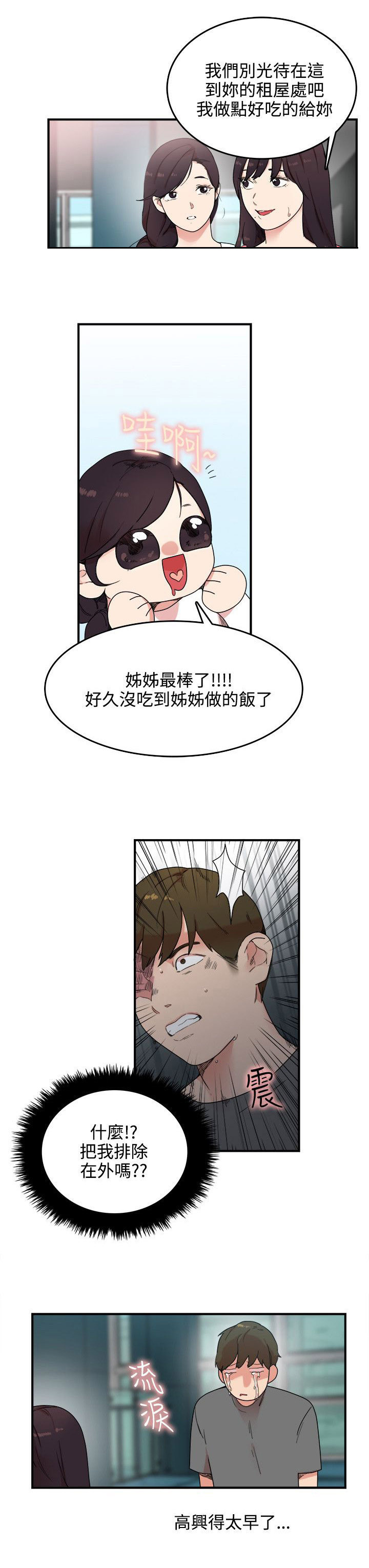 二级人格漫画,第7章：进展1图