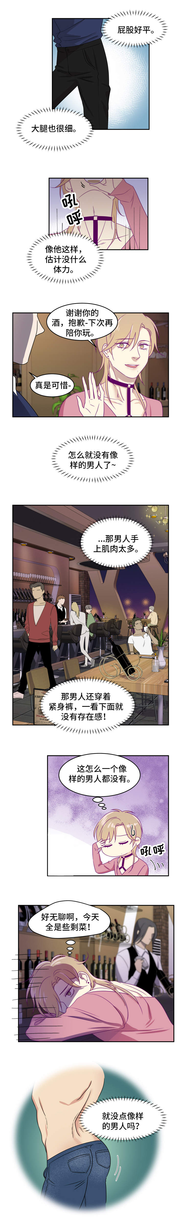 口袋里的秘密漫画,第2章：理想型5图