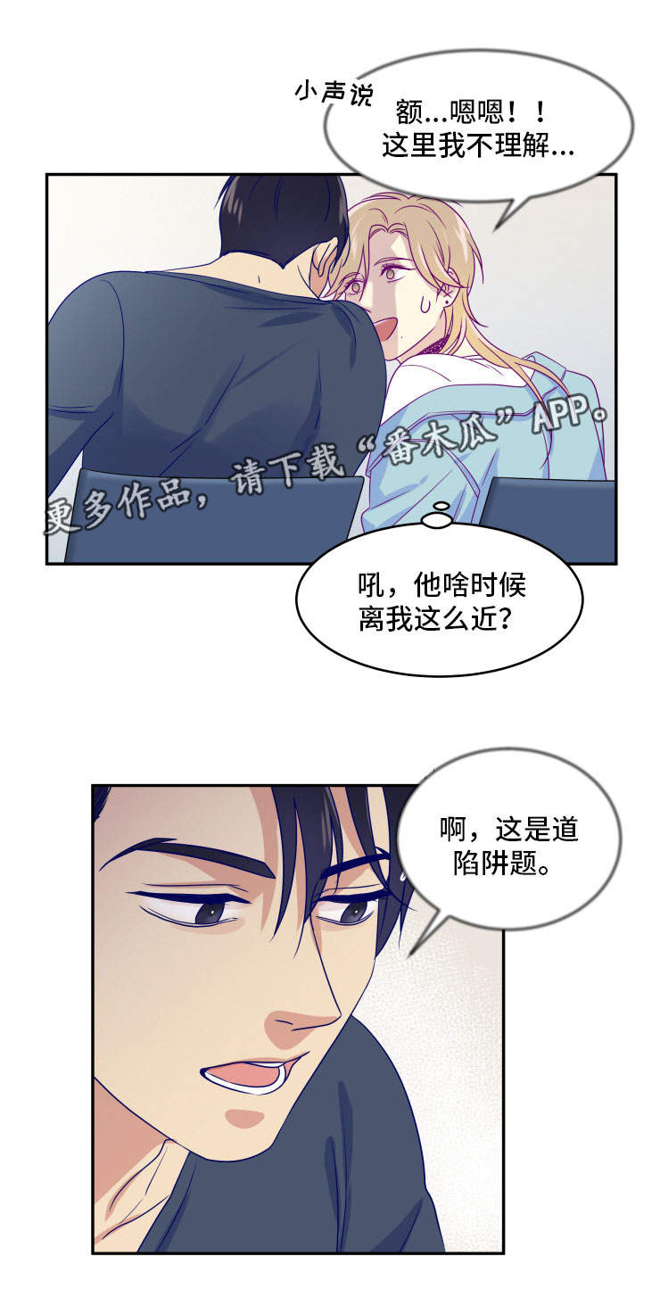 口袋里的秘密漫画,第6章：出乎意料1图