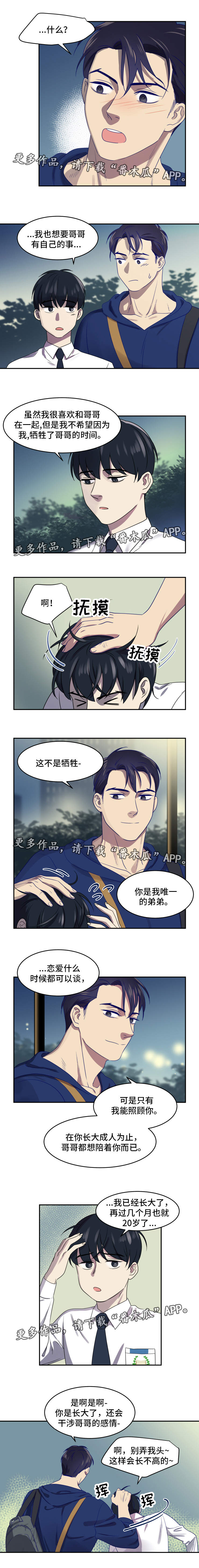 口袋里的秘密漫画,第10章：牺牲1图