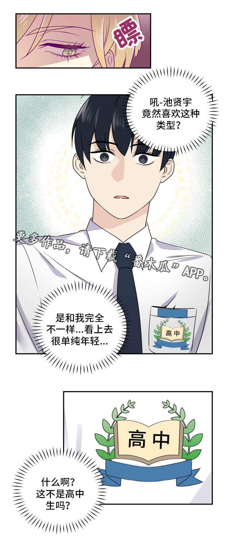 口袋里的秘密漫画,第9章：亲弟弟1图