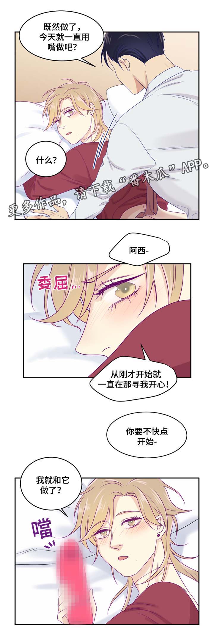 口袋里的秘密漫画,第26章：开房5图