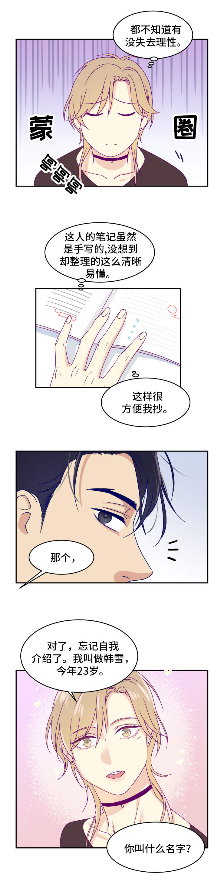 口袋里的秘密漫画,第1章：随手一抓4图