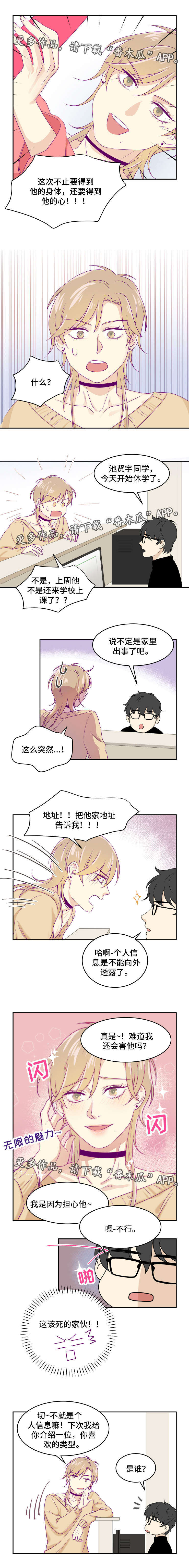 口袋里的秘密漫画,第16章：休学1图