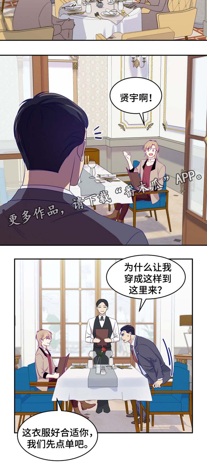 口袋里的秘密漫画,第24章：约会4图
