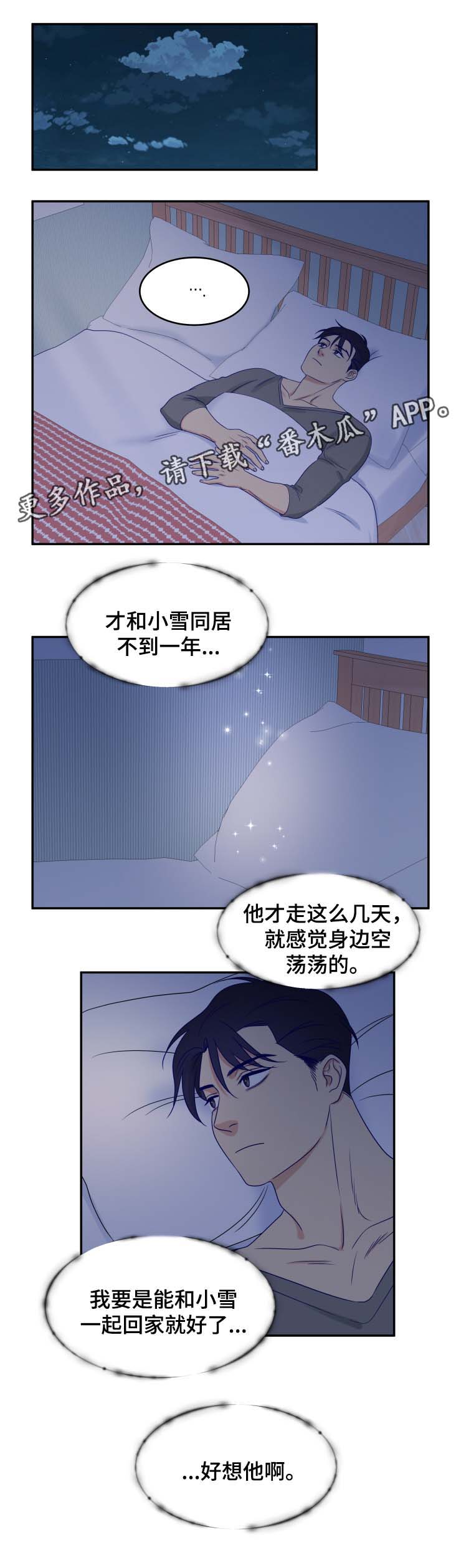 口袋里的秘密漫画,第30章：回本家5图